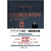 白宮御用裁縫師 白宮御用裁縫師