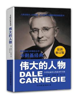 卡耐基經典系列 卡耐基經典系列