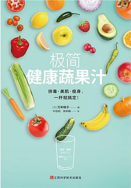極簡健康蔬果汁 極簡健康蔬果汁