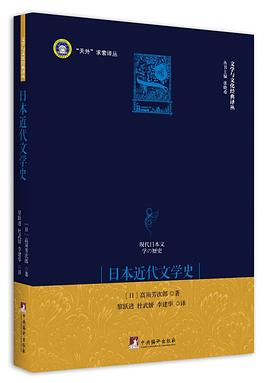日本近代文學(xué)史 日本近代文學(xué)史