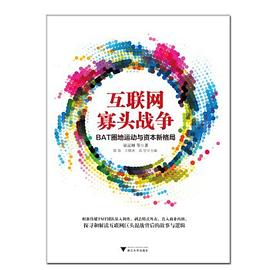 互聯網寡頭戰爭 互聯網寡頭戰爭
