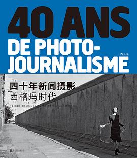 四十年新聞攝影 四十年新聞攝影