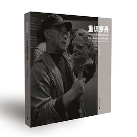 重識羅丹朱尚熹 重識羅丹朱尚熹