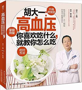 胡大一高血壓 胡大一高血壓