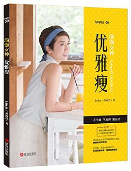 瑜伽女神優雅瘦 瑜伽女神優雅瘦