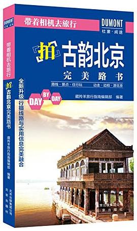 帶著相機去旅行 帶著相機去旅行