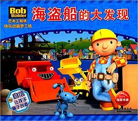 海盜船的大發(fā)現(xiàn) 海盜船的大發(fā)現(xiàn)