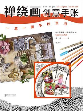 禪繞畫創意手賬 禪繞畫創意手賬