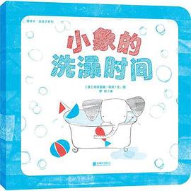 小象的洗澡時間 小象的洗澡時間