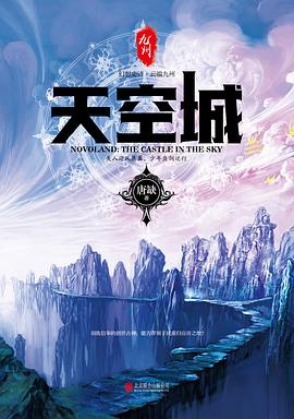 九州天空城唐缺 九州天空城唐缺