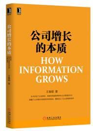 公司增長的本質(zhì) 公司增長的本質(zhì)