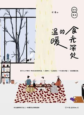 食光深處的溫暖 食光深處的溫暖