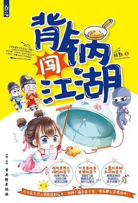 背鍋闖江湖殊默