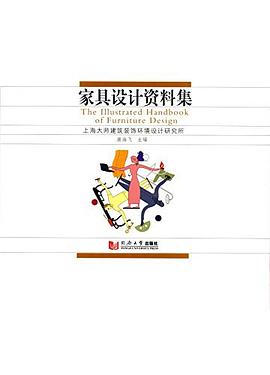 家具設計資料集 家具設計資料集
