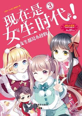 女生都是小怪物 女生都是小怪物