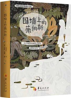 圍墻上的薇納斯