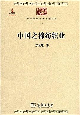 中國(guó)之棉紡織業(yè) 中國(guó)之棉紡織業(yè)