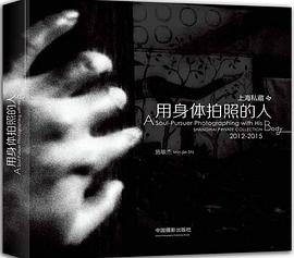 用身體拍照的人 用身體拍照的人