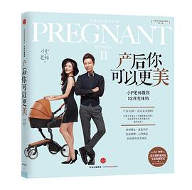 產后你可以更美 產后你可以更美
