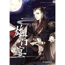 雄門宴漫友文化 雄門宴漫友文化
