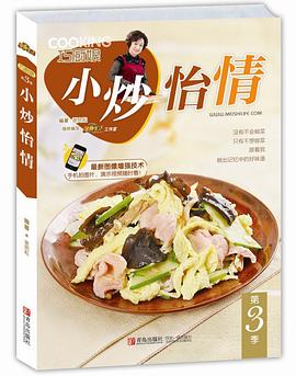 巧廚娘小炒怡情 巧廚娘小炒怡情