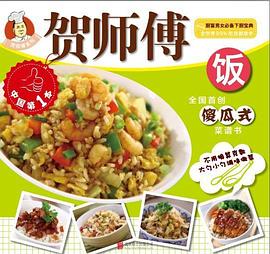 賀師傅系列-飯 賀師傅系列-飯