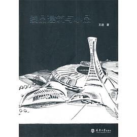 線品建筑與小品 線品建筑與小品