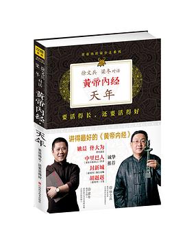 黃帝內(nèi)經(jīng)說什么 黃帝內(nèi)經(jīng)說什么