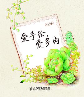 愛手繪,愛多肉 愛手繪,愛多肉