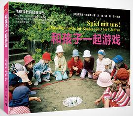 和孩子一起游戲 和孩子一起游戲