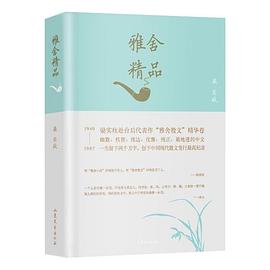 雅舍精品梁實秋 雅舍精品梁實秋