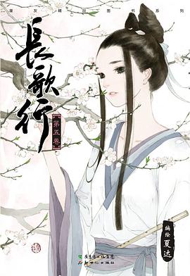 長歌行1-5冊 長歌行1-5冊