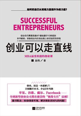 創業可以走直線 創業可以走直線