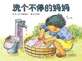 洗個不停的媽媽 洗個不停的媽媽