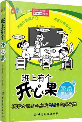 班上有個開心果 班上有個開心果