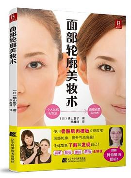 面部輪廓美妝術 面部輪廓美妝術