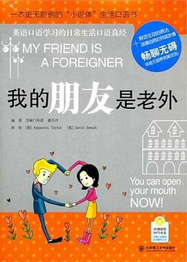 我的朋友是老外 我的朋友是老外
