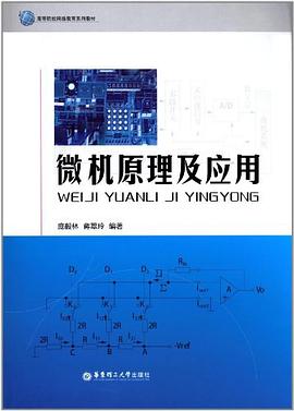 微機(jī)原理及應(yīng)用 微機(jī)原理及應(yīng)用