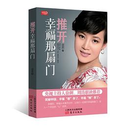 推開(kāi)幸福那扇門 推開(kāi)幸福那扇門