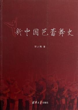 新中國芭蕾舞史 新中國芭蕾舞史