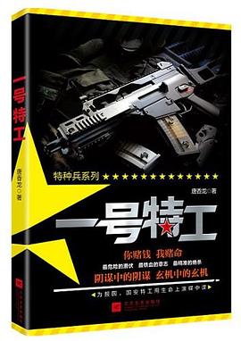 一號特工唐香龍 一號特工唐香龍