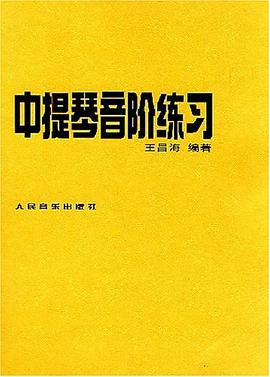 中提琴音階練習 中提琴音階練習
