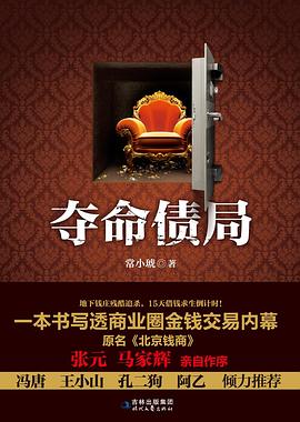 奪命債局常小琥 奪命債局常小琥