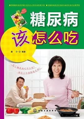 糖尿病該怎么吃 糖尿病該怎么吃