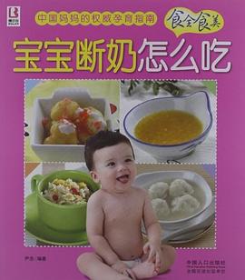 寶寶斷奶怎么吃 寶寶斷奶怎么吃