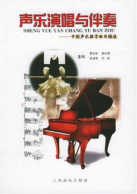 聲樂演唱與伴奏 聲樂演唱與伴奏