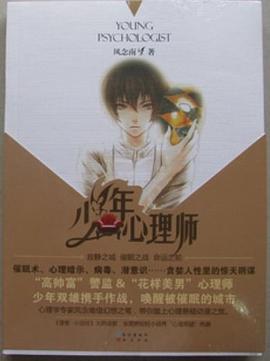 《少年心理師》 《少年心理師》