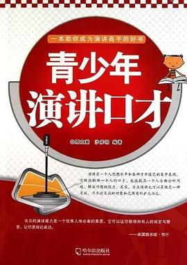 青少年演講口才 青少年演講口才