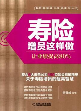 壽險增員這樣做 壽險增員這樣做