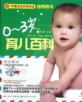 03歲育兒百科 03歲育兒百科